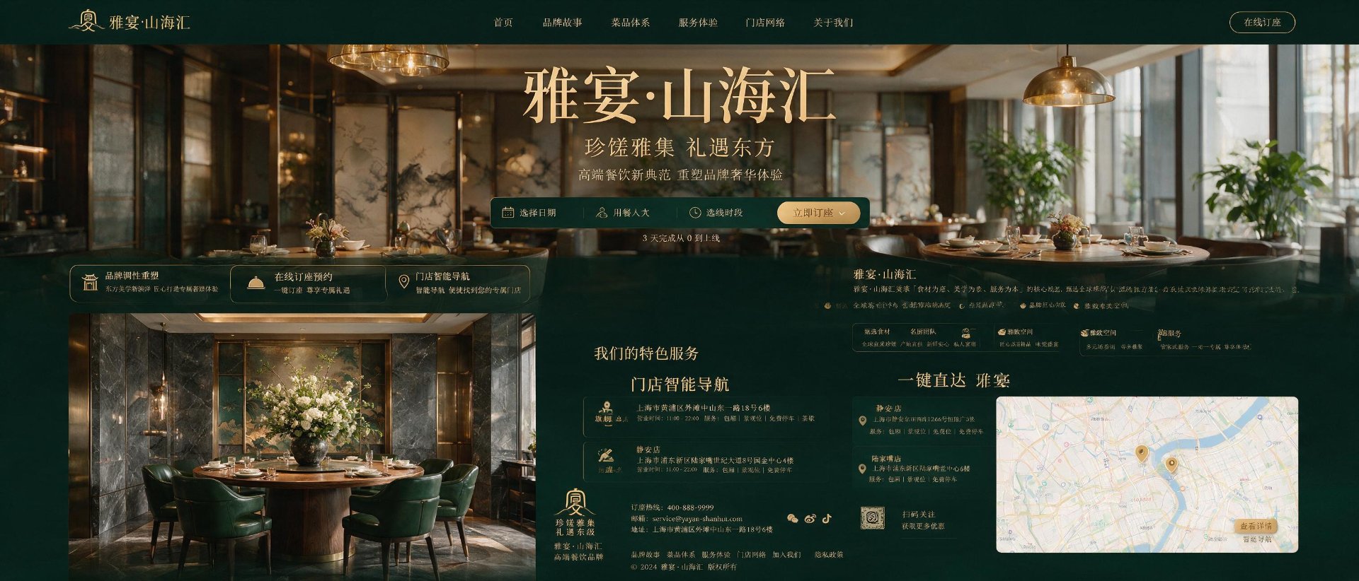 高端餐饮品牌官网