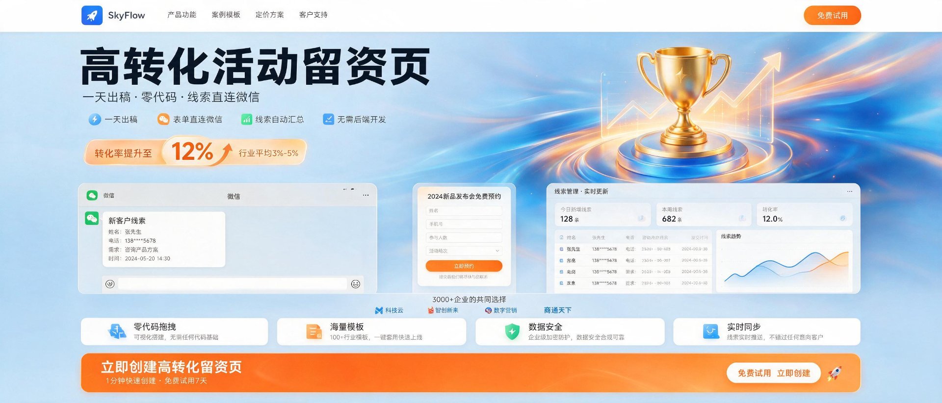高转化活动留资页